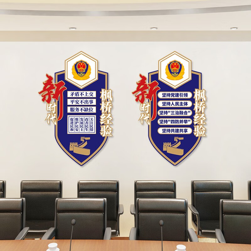新时代枫桥经验警营文化墙装饰派出所安局公墙贴标语3d立体亚克力uv