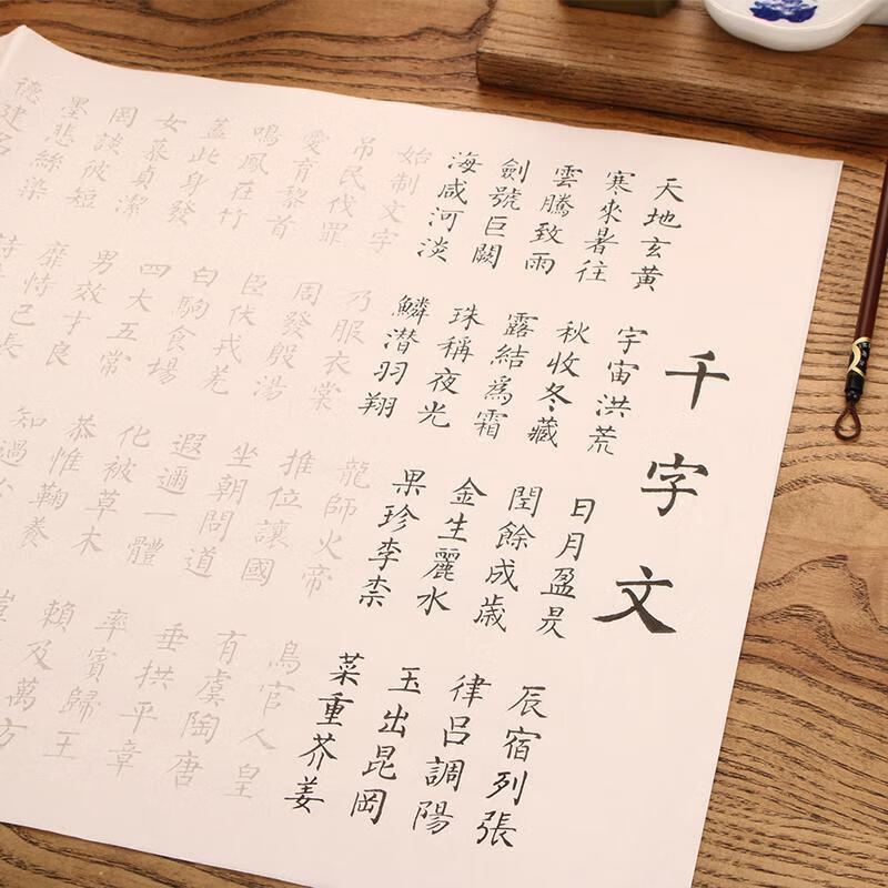 千字文柳体小楷毛笔字描红字帖书法入门练习初学临摹宣纸半熟 千字文