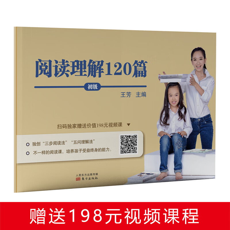 王芳大语文系列—阅读理解120篇(初级)