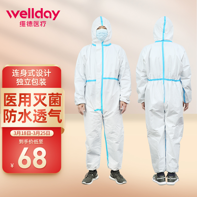 买维德医疗一次性防护服,保障医护人员安全
