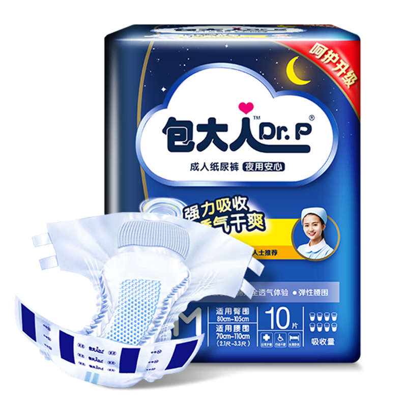 包大人（Dr.P）夜用型成人纸尿裤  老年人产妇尿不湿老年纸尿裤 【夜用型】纸尿裤M10属于什么档次？