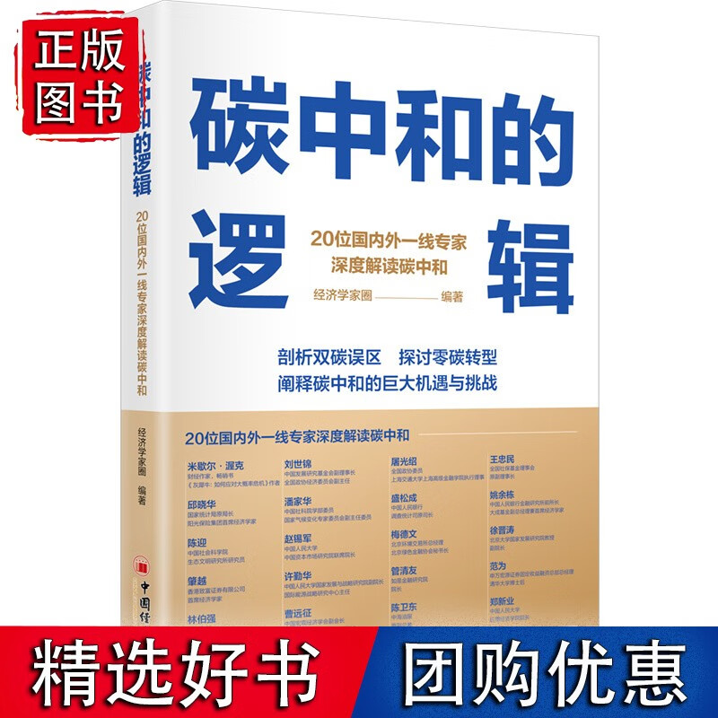 碳中和的逻辑