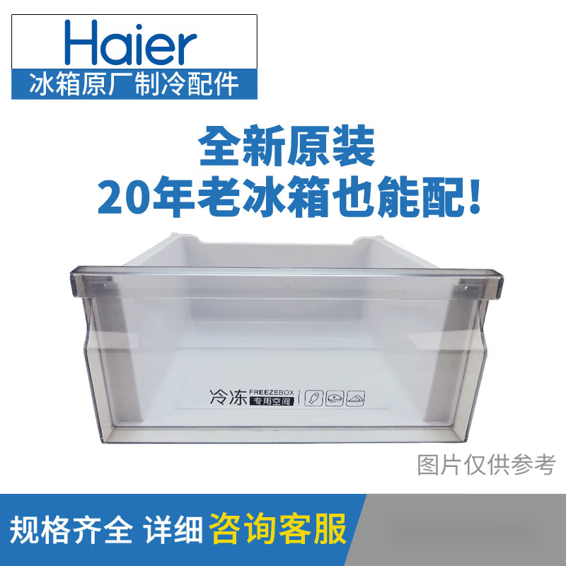 海尔冰箱抽屉bcd通用冷藏冷冻果菜盒抽屉隔板塑料盒配件大全 冷藏果菜