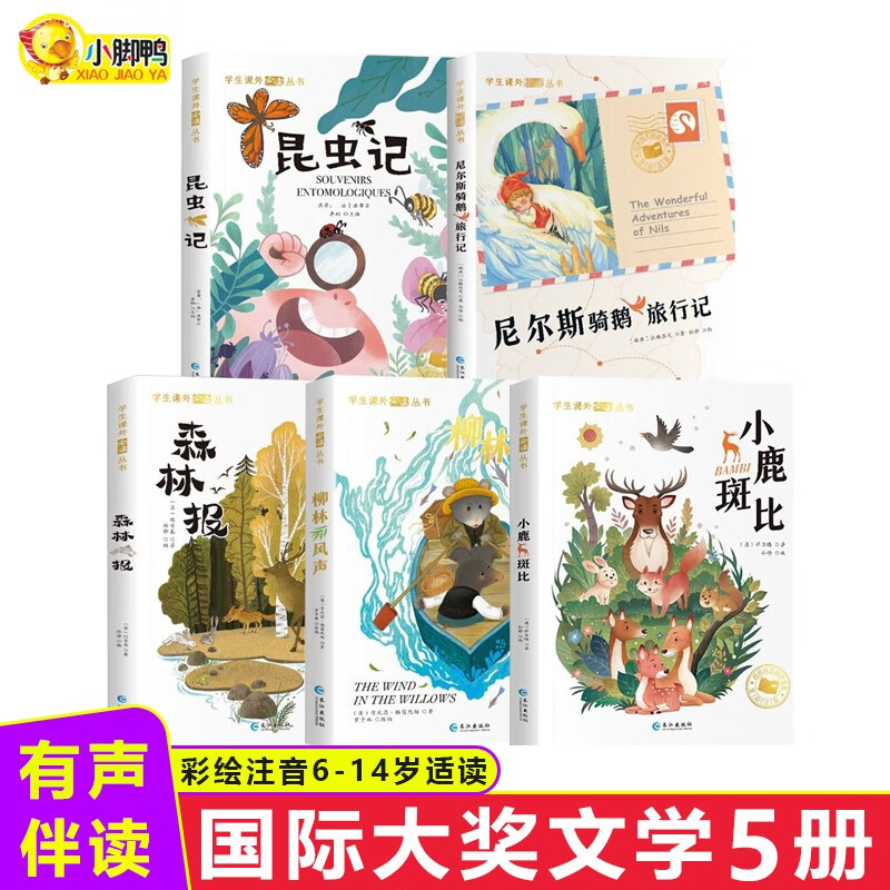 国际大奖小说5册儿童文学彩图注音版故事书 小学生课外阅读书籍属于什么档次？
