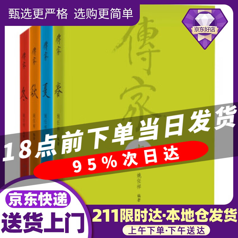 传家:中国人的生活智慧 姚任祥 新星出版社