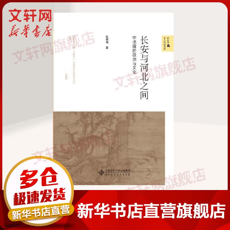 长安与河北之间:中晚唐的政治与文化高性价比高么？