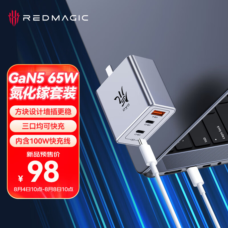努比亚 2023 款 65W 氮化镓 GaN 5 三口充电器上架,到手价 98 元 努比亚 2023 款 65W 氮化镓 GaN 5 三口充电器上架,到手价 98 元 - 蓝鸢梦想 - Www.slyday.coM
