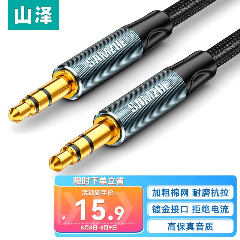 山泽 AUX音频线 3.5mm公对公车载音响连接线 手机平板笔记本电脑连头戴式耳机音箱功放线 1米 YPM010怎么样,好用不?