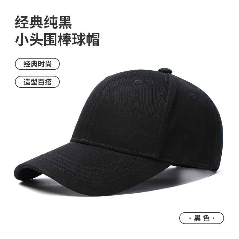 小头围春秋天帽子男士小头鸭舌帽硬顶有型小号小码遮阳帽 小头围黑色