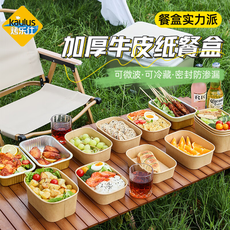 烤乐仕牛皮纸餐盒原木色20套/1000ml【含盖】打包盒户外一次性野餐盒子使用感如何?