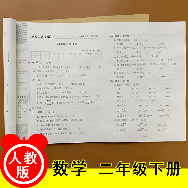数学练习册加减乘除 小学2年级下学期期中期末考试卷子单元复习题目