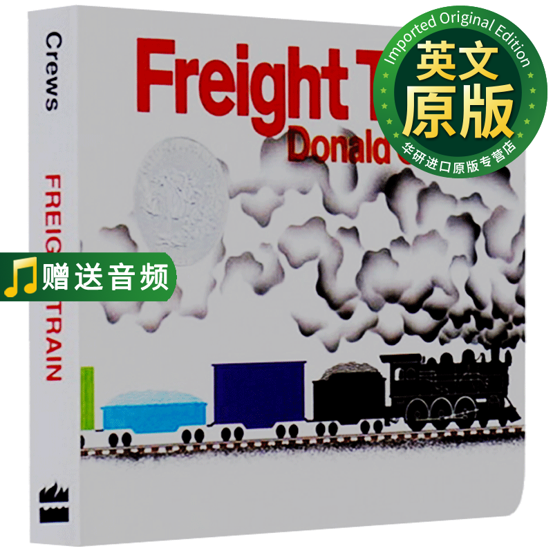 火车快跑 英文原版绘本 freight train 凯迪克银奖 吴敏兰书单 儿童