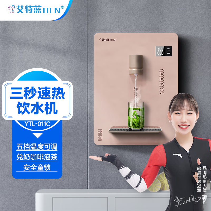 艾特蓝(itln) 011c 壁挂式管线机家用即热壁挂饮水机调温防干烧搭配