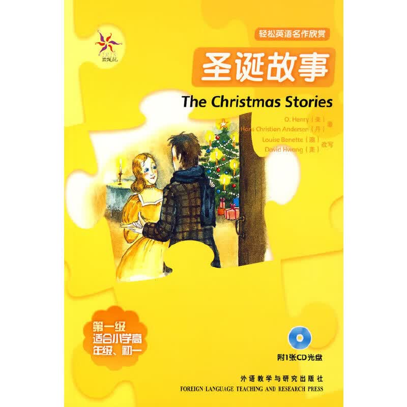 圣诞故事(轻松英语名作欣赏·第一级·适合小学高年级、初一)(附光盘)——全彩色，中小学英文名著
