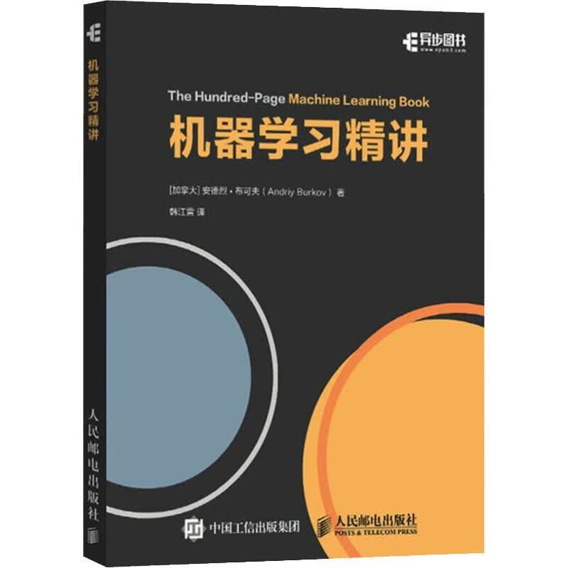 机器学习精讲