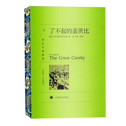 了不起的盖茨比