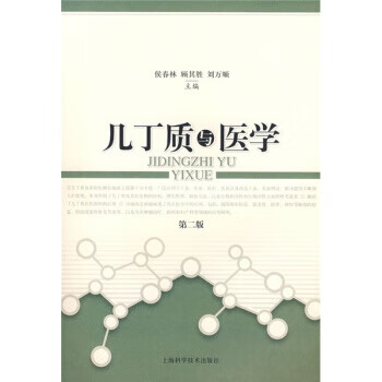 几丁质与医学 顾其胜 等 著【正版】
