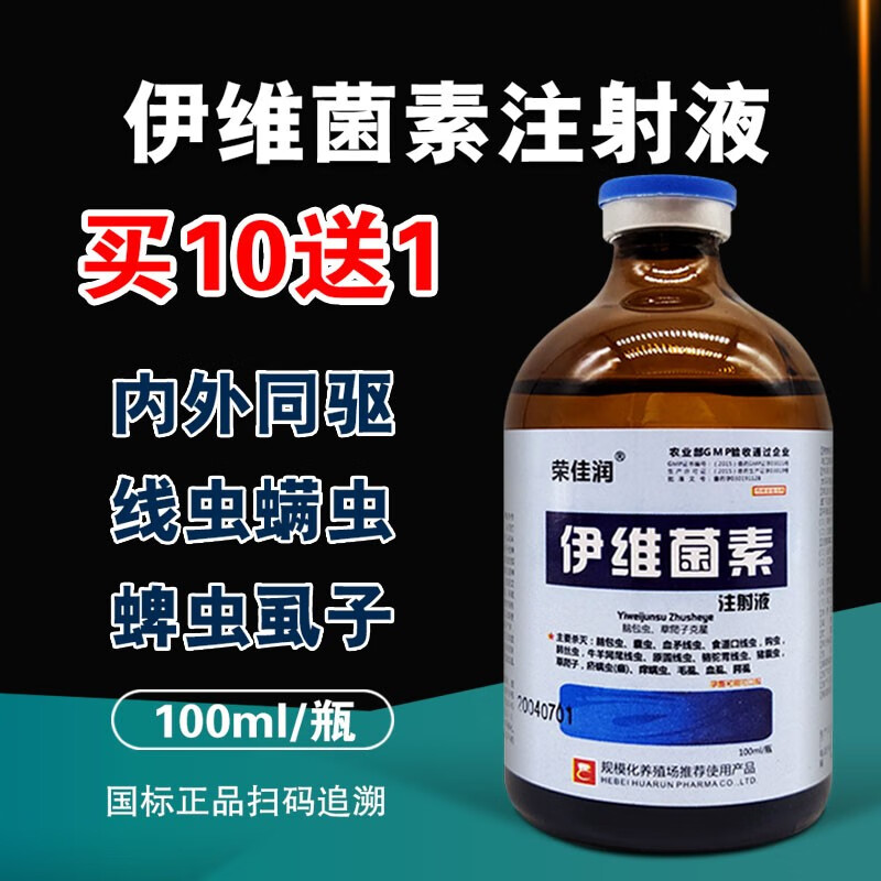 伊维菌素注射用液兽用怀孕兔猪牛羊用驱虫药针剂打虫药宠物100ml