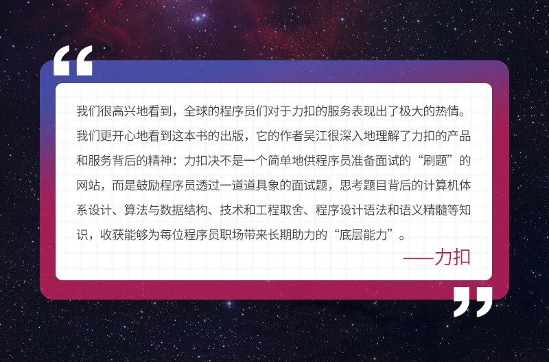 高效制胜 程序员面试典型题解（全彩印刷）（异步图书出品）详情图