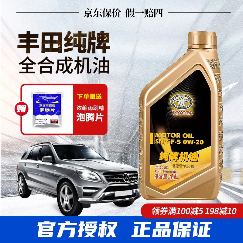 丰田原装纯牌全机油0w20皇冠锐志普拉多荣放rav4凯美瑞汉兰达一升装全