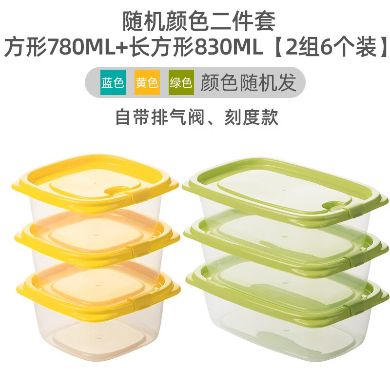 茶花微波保鲜盒米饭水果分装收纳盒食品级材质冰箱专用 780ml+830ml「6只」随机色 可微波加热