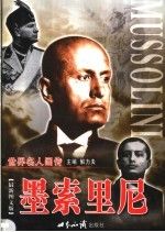 墨索里尼下