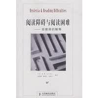 阅读障碍与阅读困难——给教师的解释