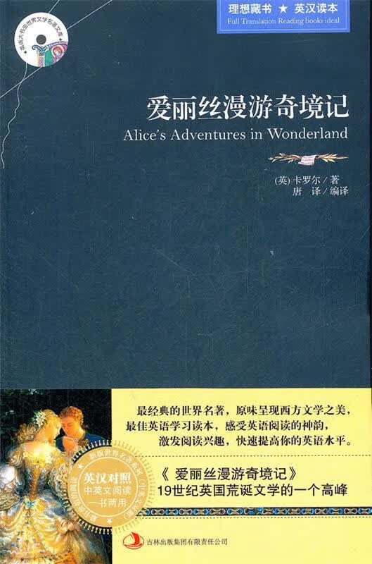 爱丽丝漫游奇境记