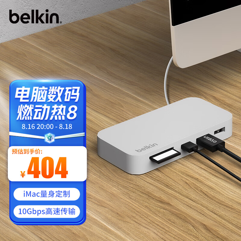 贝尔金（Belkin）Type-C六合一扩展坞转换器 iMac扩展搭档 多端口集线器 带支架  适用苹果笔记本 ipad 手机