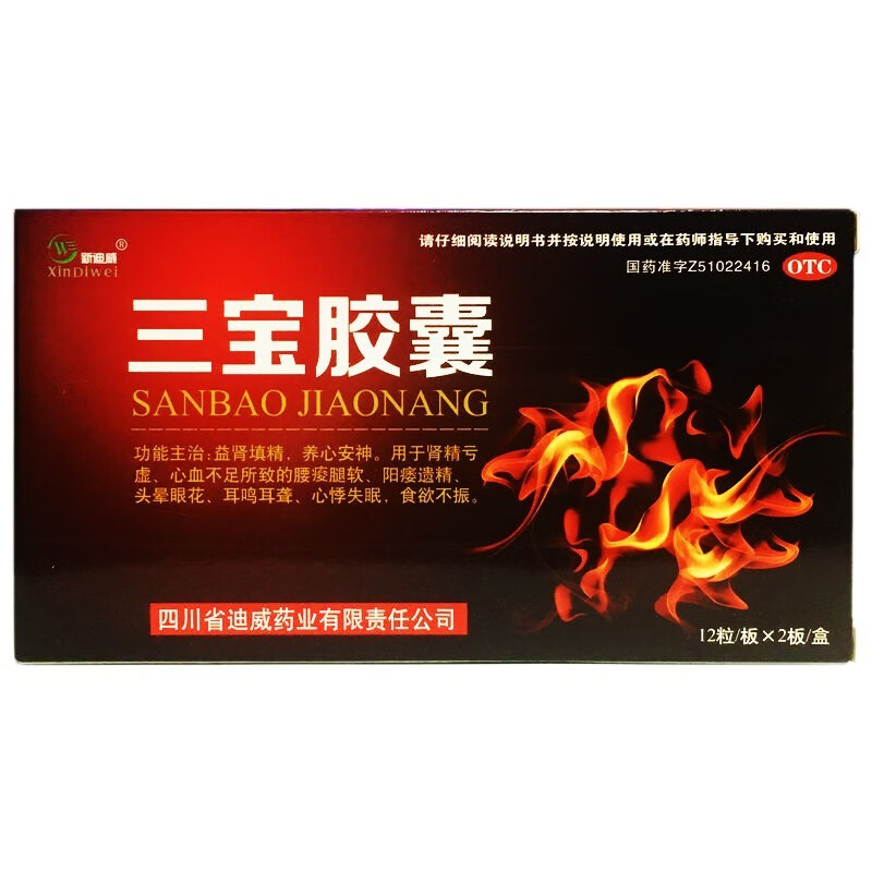 三宝胶囊 肾填精养心安神肾精亏虚阳痿遗精头晕眼花心悸失眠食欲 3