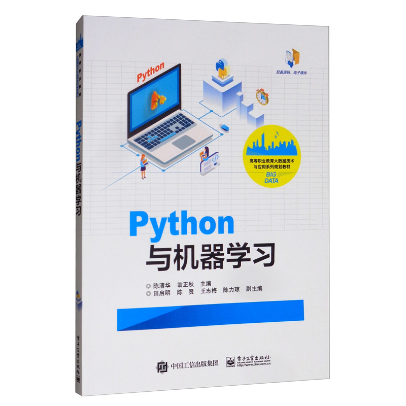 Python与机器学习怎么看?