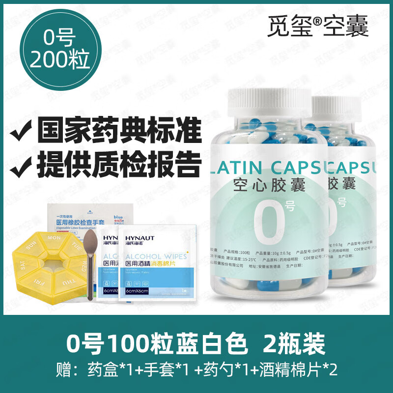 觅玺 药用级可食用明胶空心胶囊胃溶型胶囊壳皮0号100粒组合装 可罐装