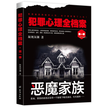 犯罪心理全档案 DY季