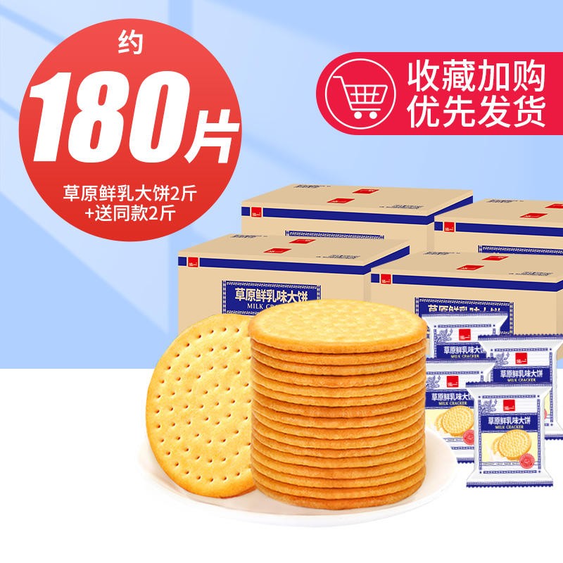 泓一草原鲜乳饼干 牛奶味学生早餐代餐酥脆饼干休闲零食品下午茶 【奶脆奶香】草原饼干500g*4箱