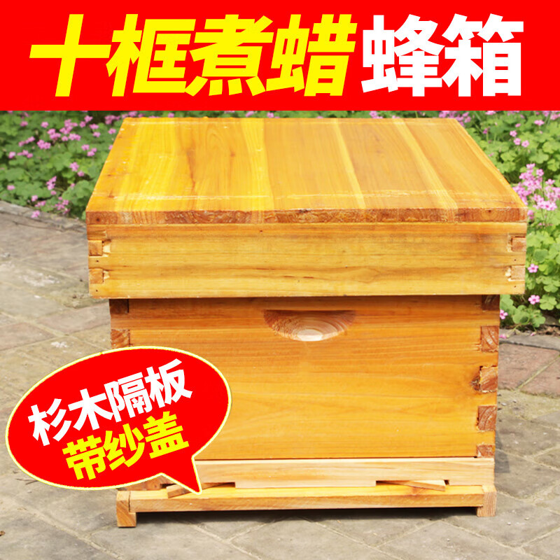 喜普蜜蜂箱中蜂煮蜡标准十框全杉木蜂箱浸蜡高箱意蜂蜂箱全套养蜂工具 蜜桃味