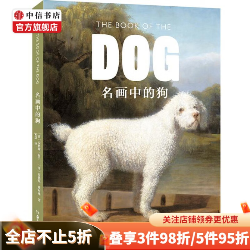 名画中的狗 绘画作品 书籍