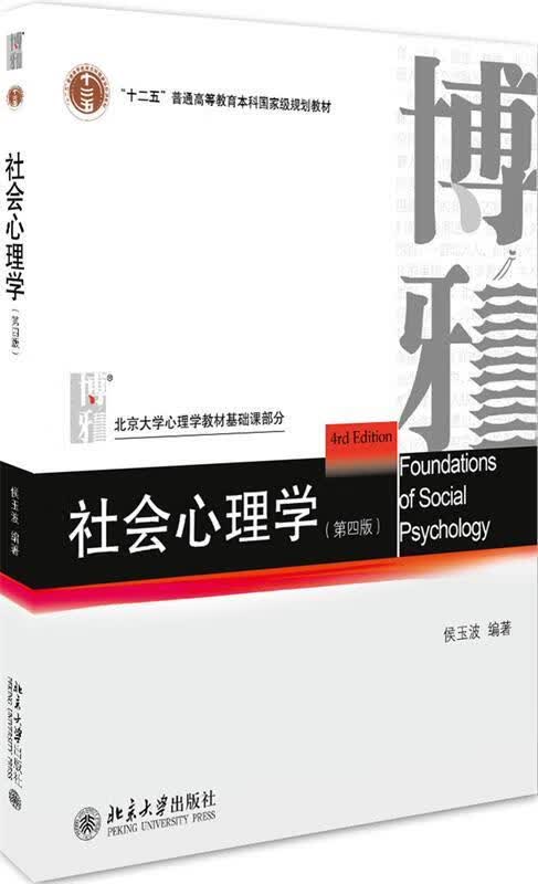 社会心理学