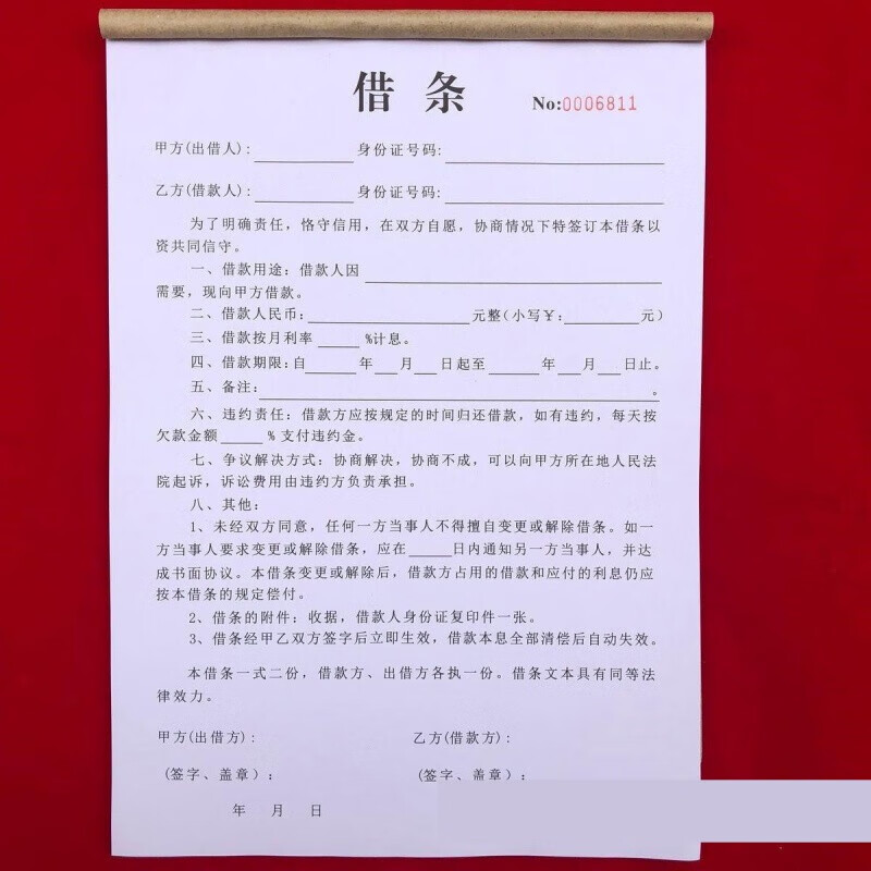 启画堂 借款正规借条单据法律个人认可欠条本欠款单通用协议担保符合