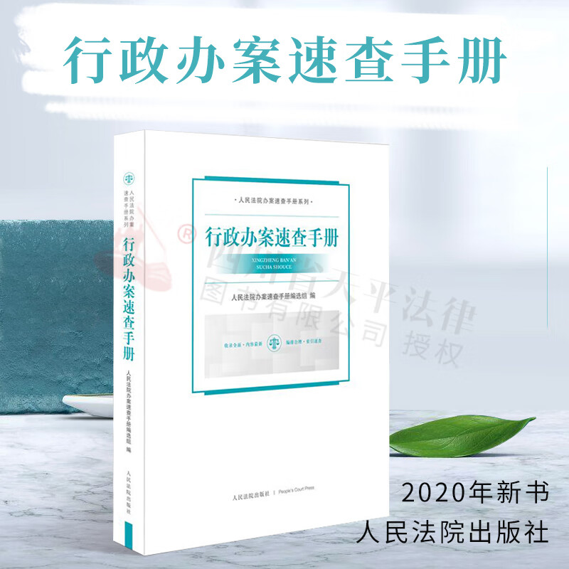 行政办案速查手册