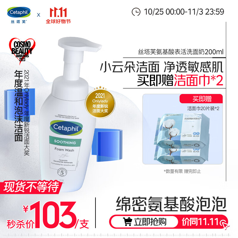 丝塔芙氨基酸表活洗面奶200ml (小云朵泡沫温和卸妆洁面清洁男女敏感肌)怎么看?