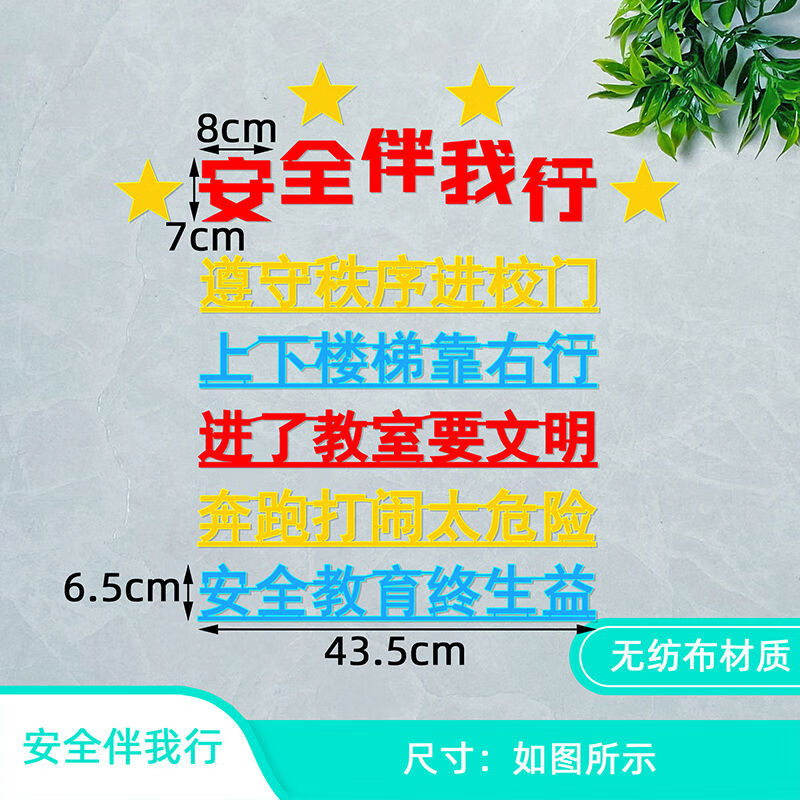 墙贴交通安全伴我行黑板报小学生一二三四五六年级 安全伴我行内容 大