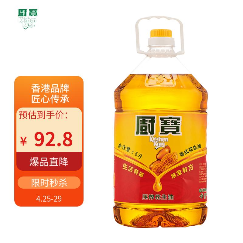 厨宝 食用油 一级物理压榨 粤式花生油5l
