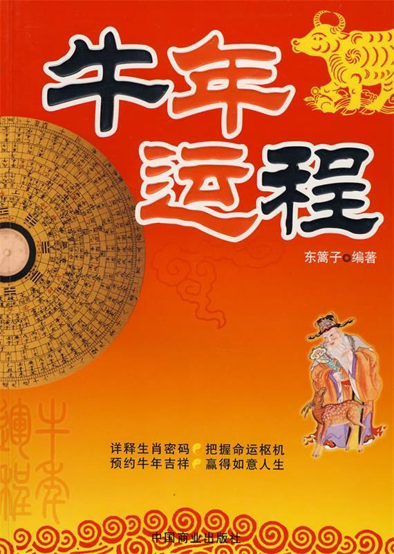 牛年运程(单册)