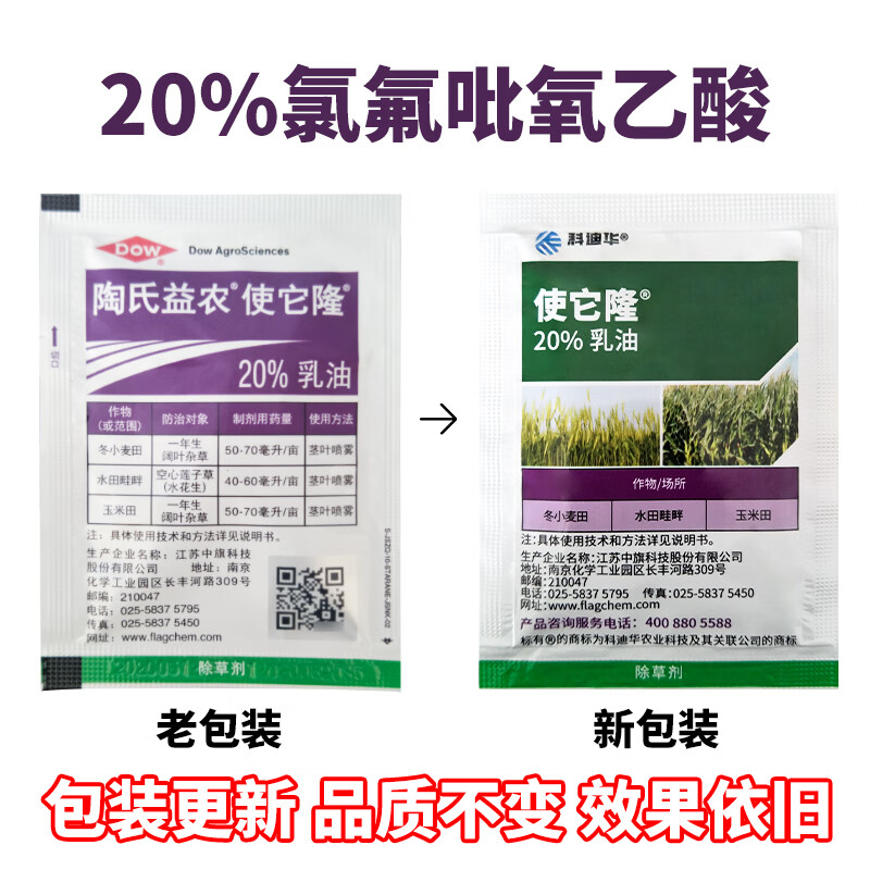 科迪华使它隆陶氏益农氯氟吡氧乙酸科迪华一年生阔叶杂草除草剂 10ml