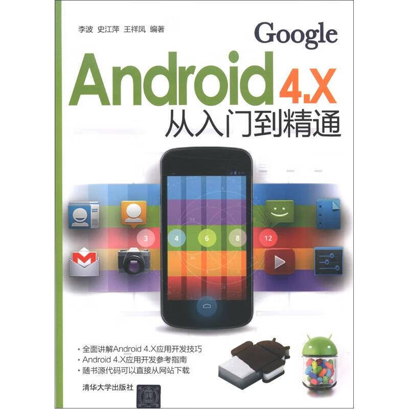 Android 4X从入门到精通【正版特惠】