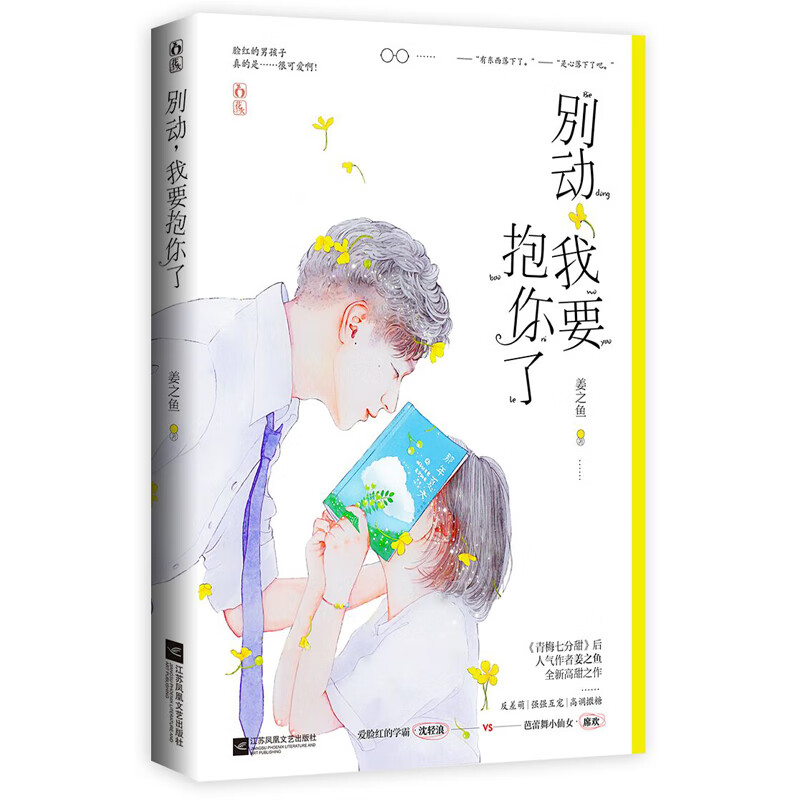 别动！我要抱你了