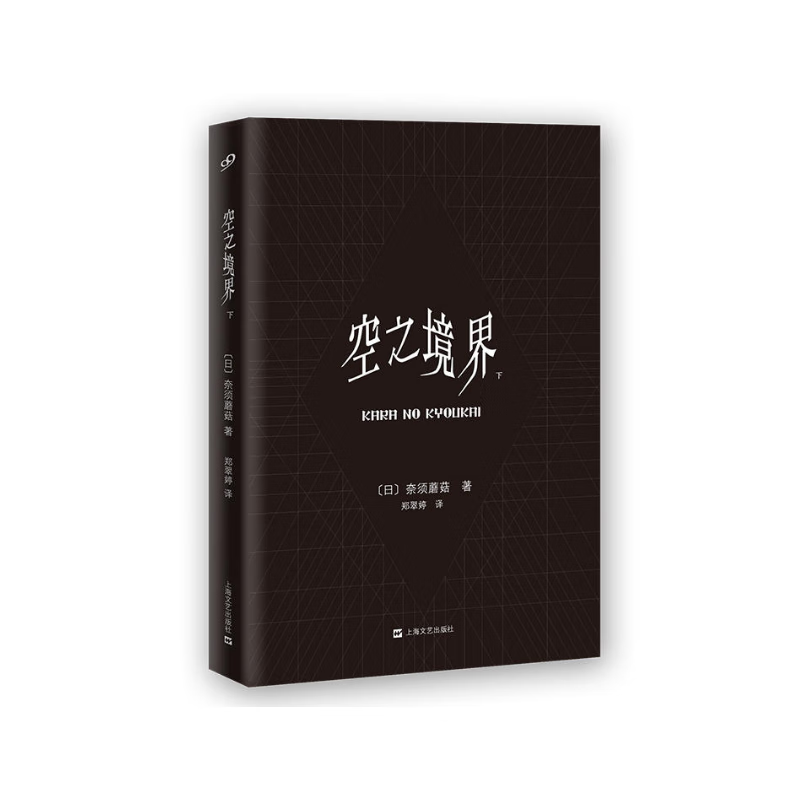 空之境界(下)