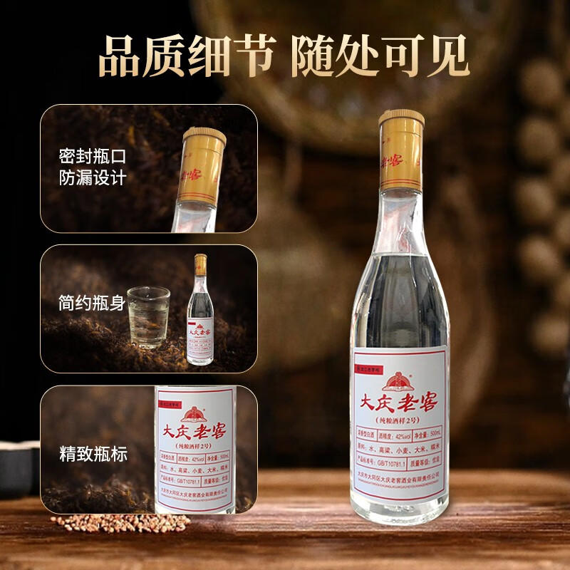 大庆老窖浓香型白酒 纯粮固态酿造优级节日送礼送长辈光瓶白酒500ml
