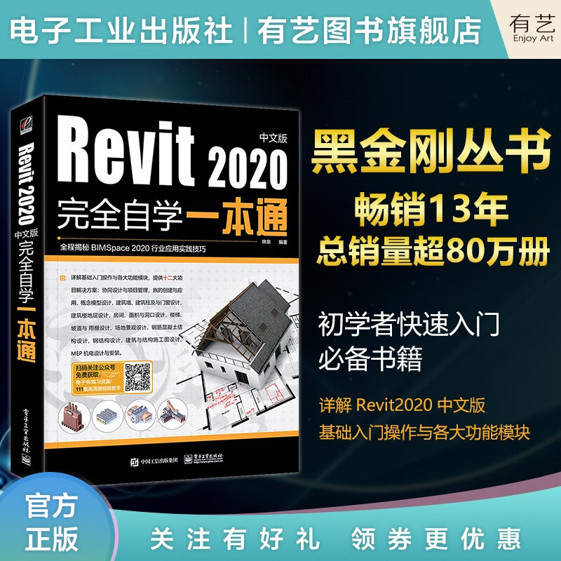 revit2020中文版完全自学一本通