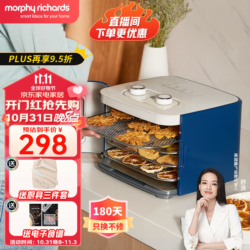 摩飞电器（Morphyrichards） 干果机冻干机家用果干机小型水果风干机宠物零食机食物水果烘干机食品 自制水果干肉干-MR6255轻奢蓝高性价比高么？